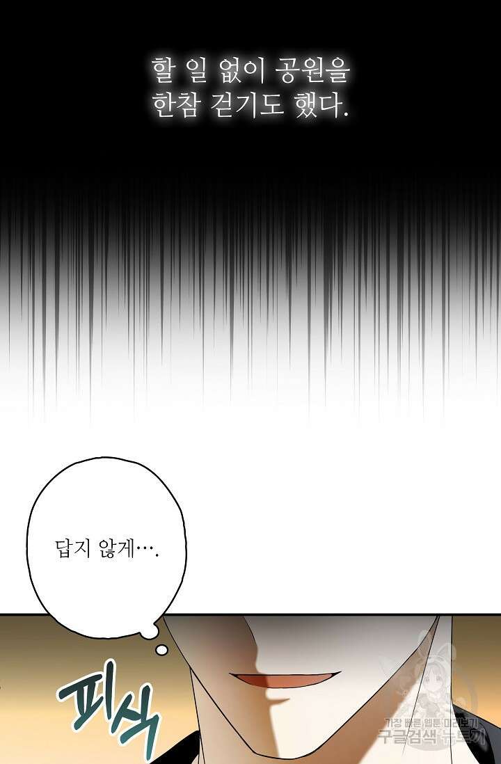 먹이사슬(카카오) 31화 17