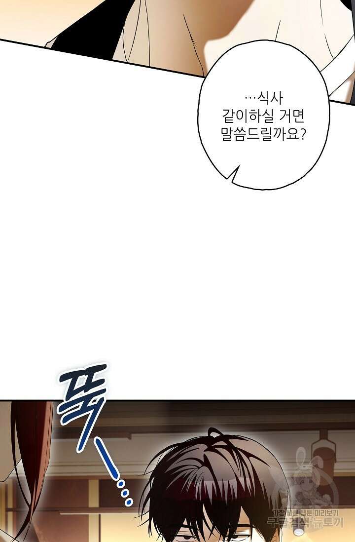 먹이사슬(카카오) 31화 18