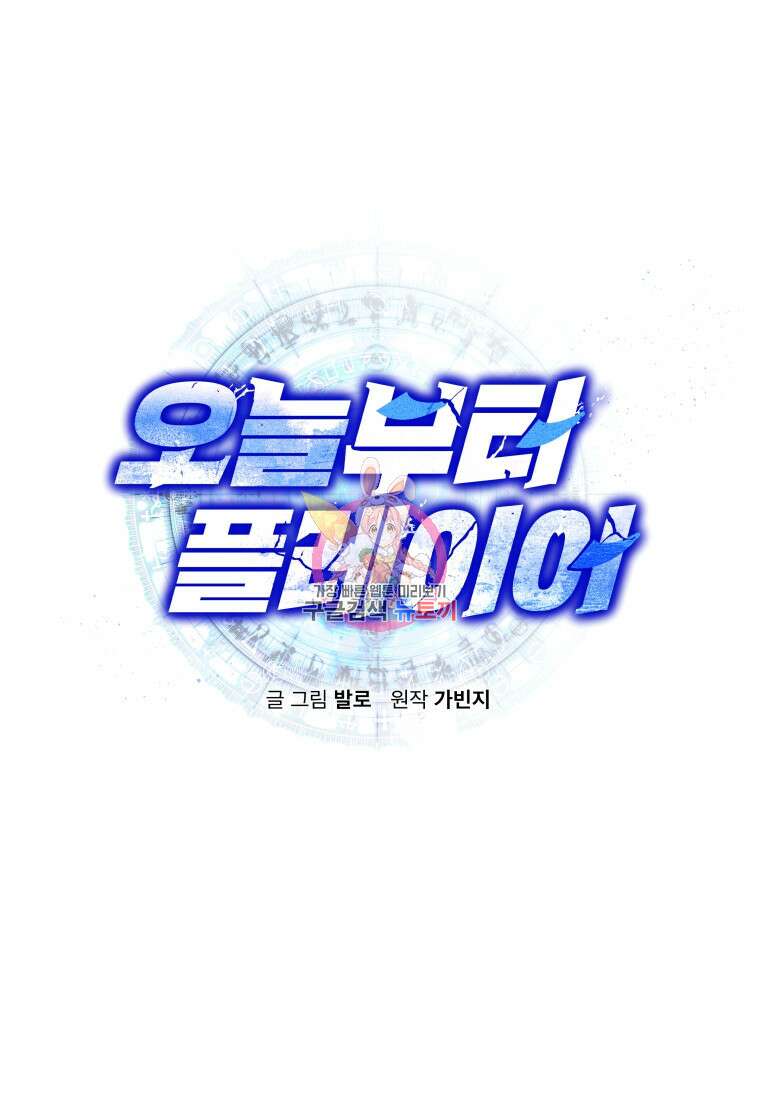 오늘부터 플레이어 시즌3 21화 1