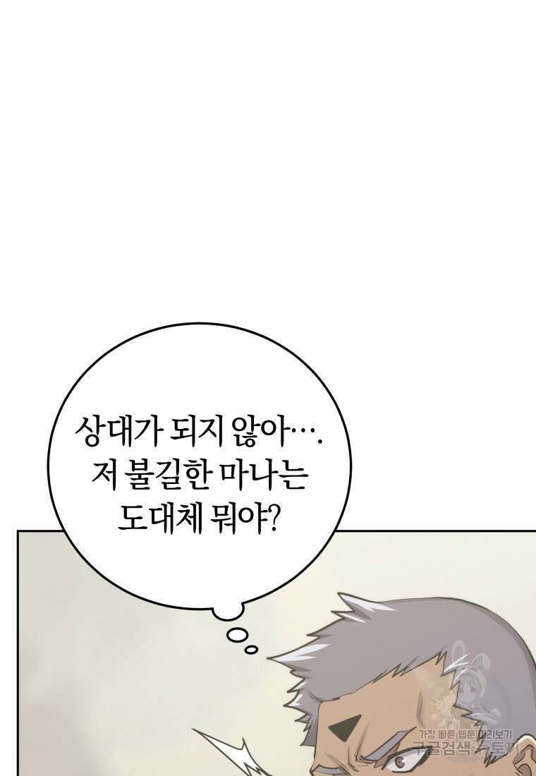 오늘부터 플레이어 시즌3 21화 4