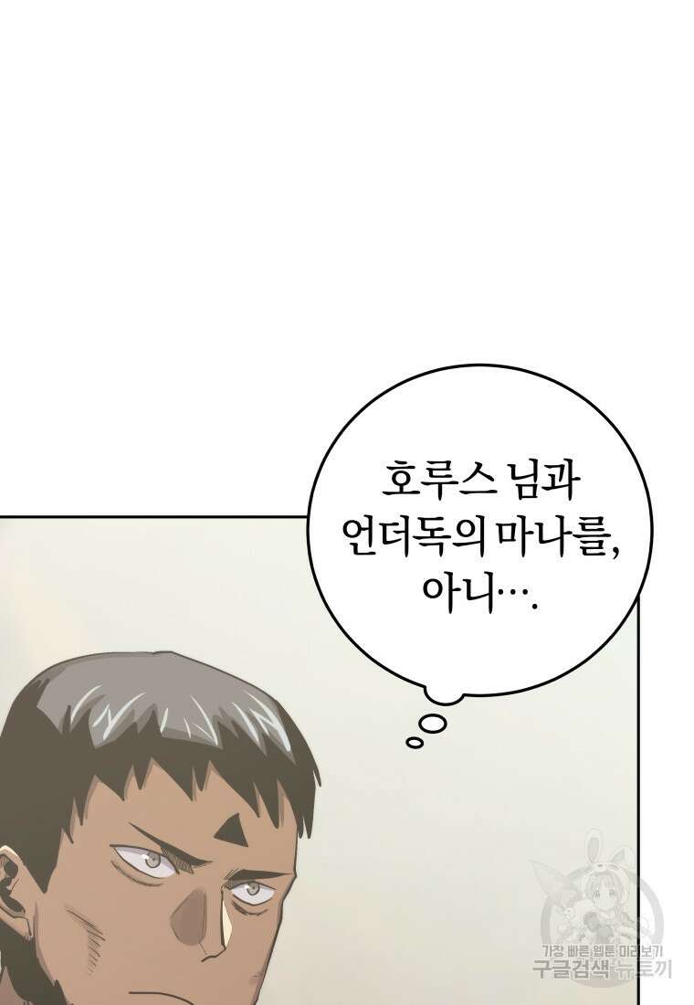 오늘부터 플레이어 시즌3 21화 6