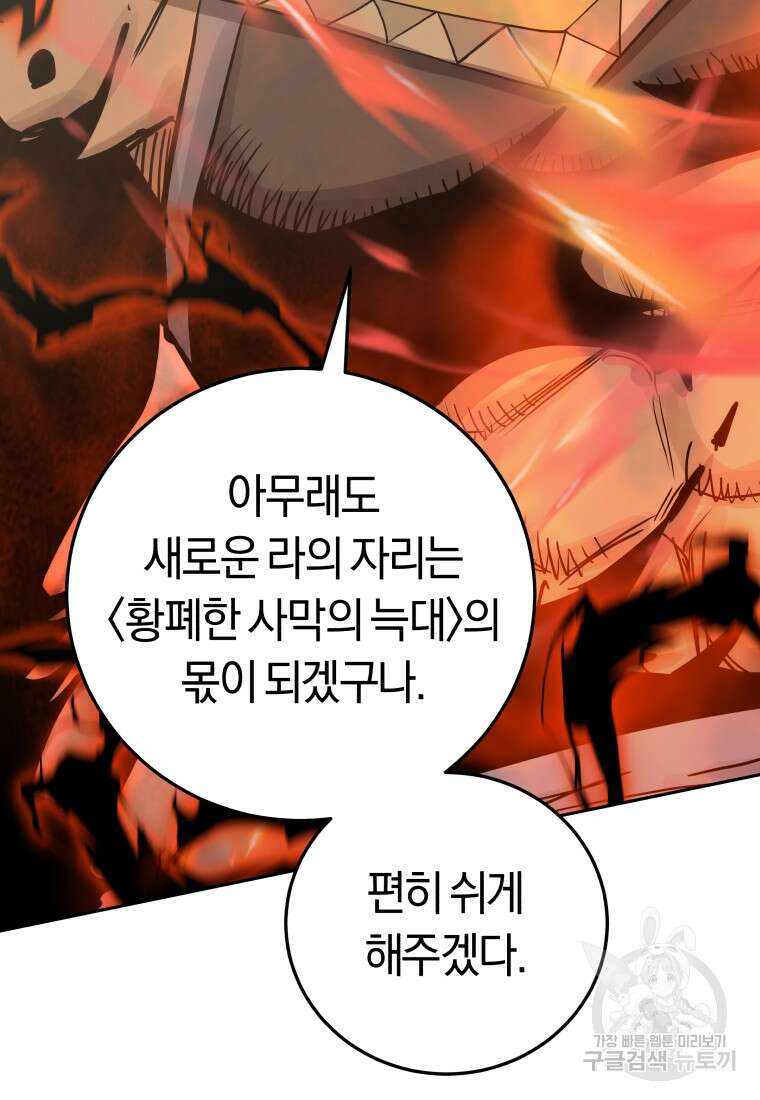 오늘부터 플레이어 시즌3 21화 17