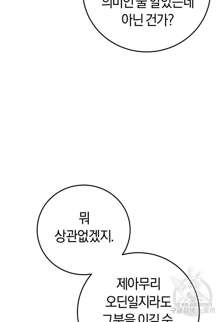 오늘부터 플레이어 시즌3 21화 29