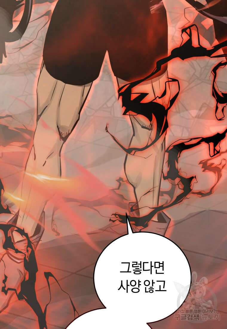 오늘부터 플레이어 시즌3 21화 31