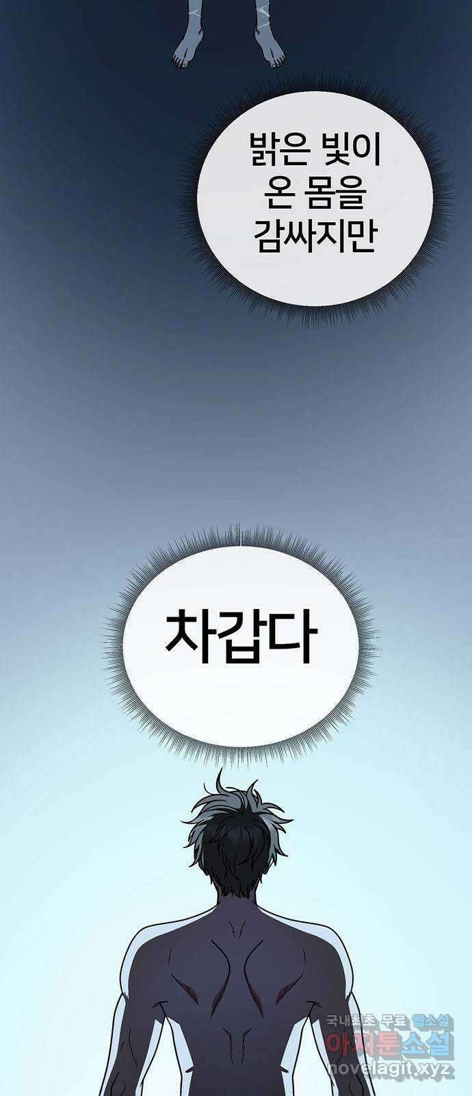 나를 바꿔줘 [시즌2] 백수용 10 (마무리) 7