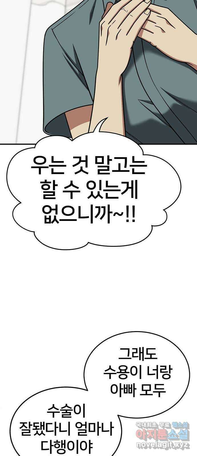 나를 바꿔줘 [시즌2] 백수용 10 (마무리) 12
