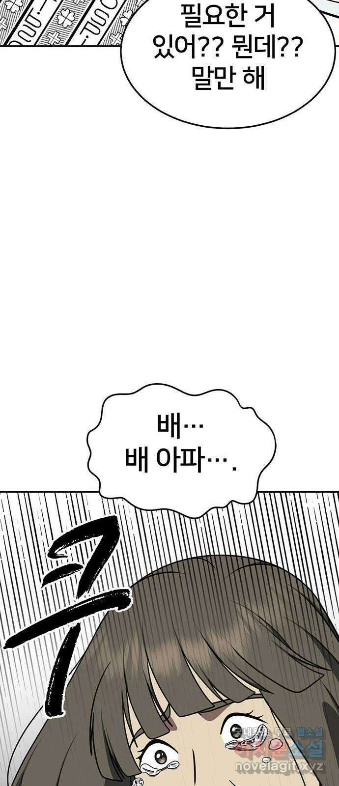 나를 바꿔줘 [시즌2] 백수용 10 (마무리) 16