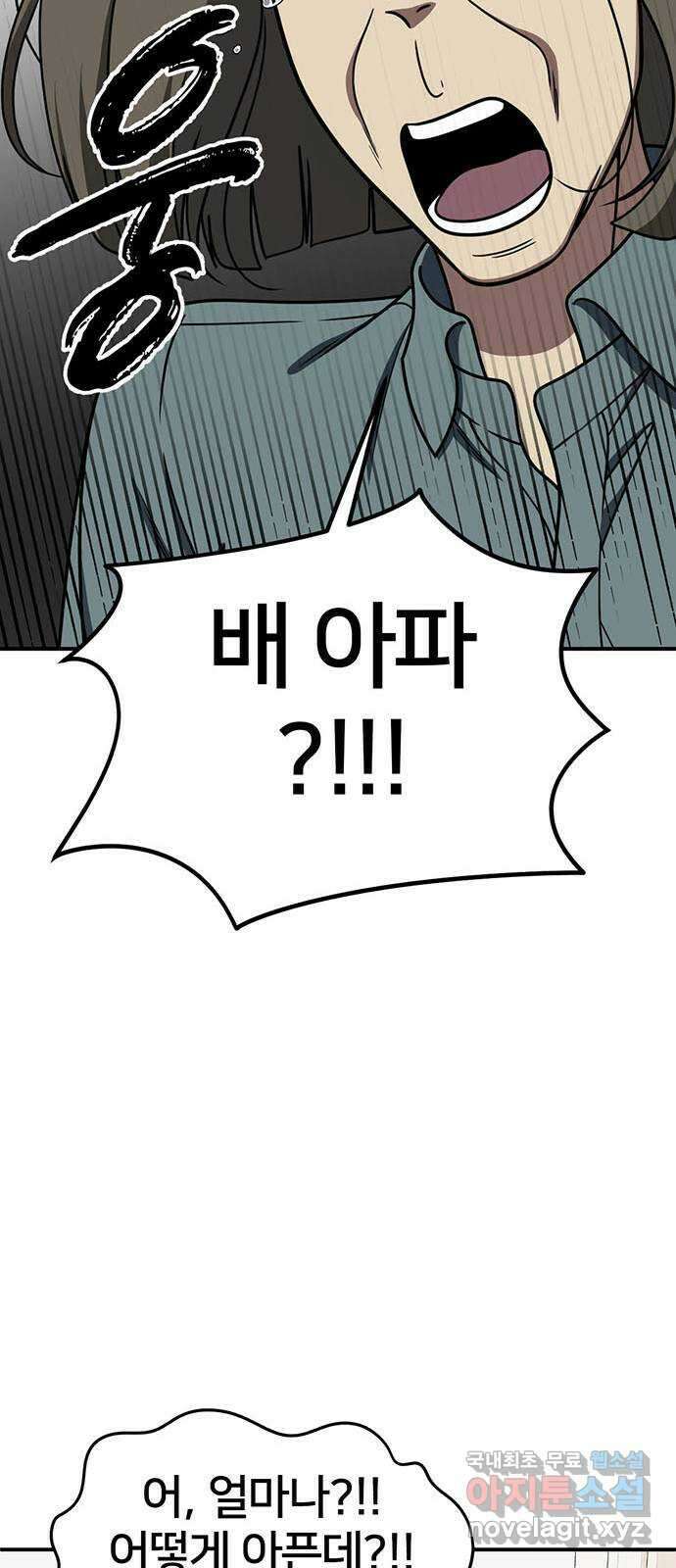나를 바꿔줘 [시즌2] 백수용 10 (마무리) 17