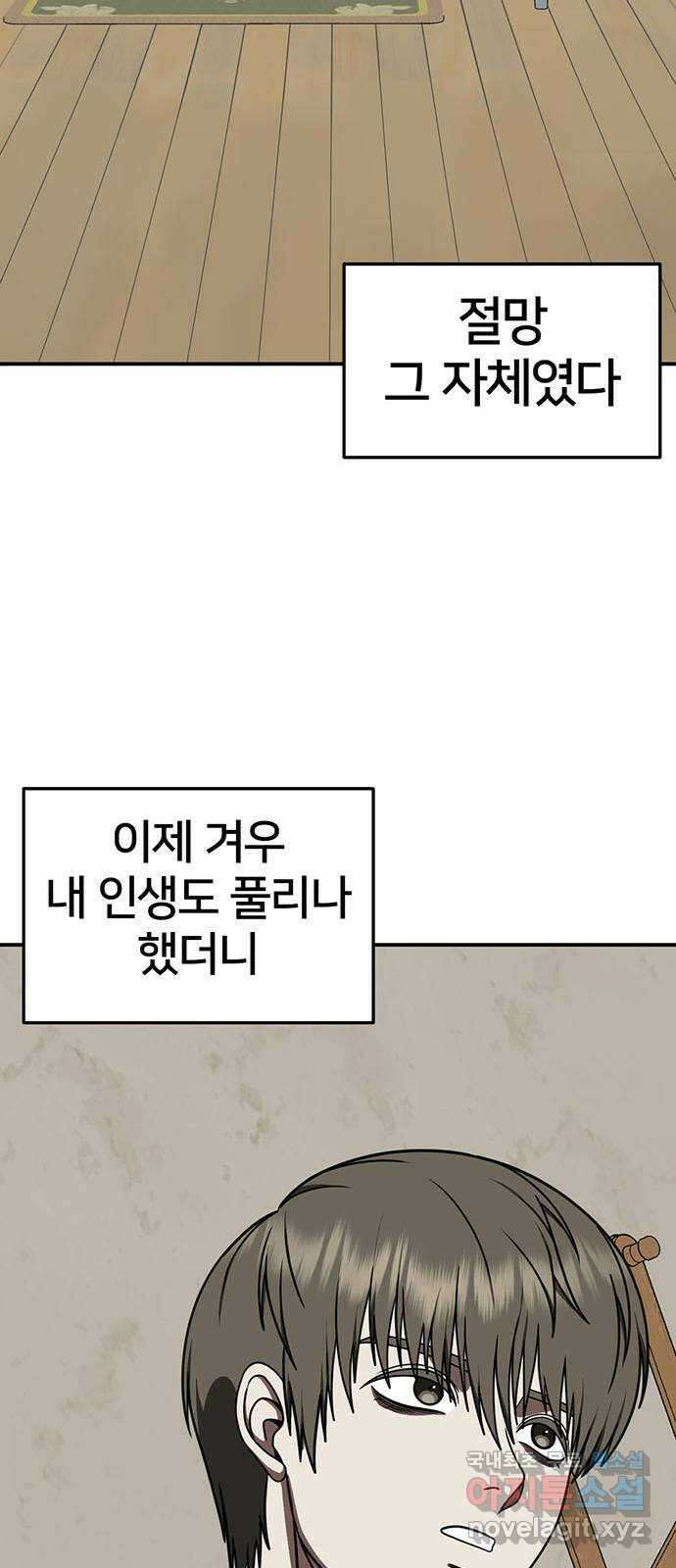 나를 바꿔줘 [시즌2] 백수용 10 (마무리) 21