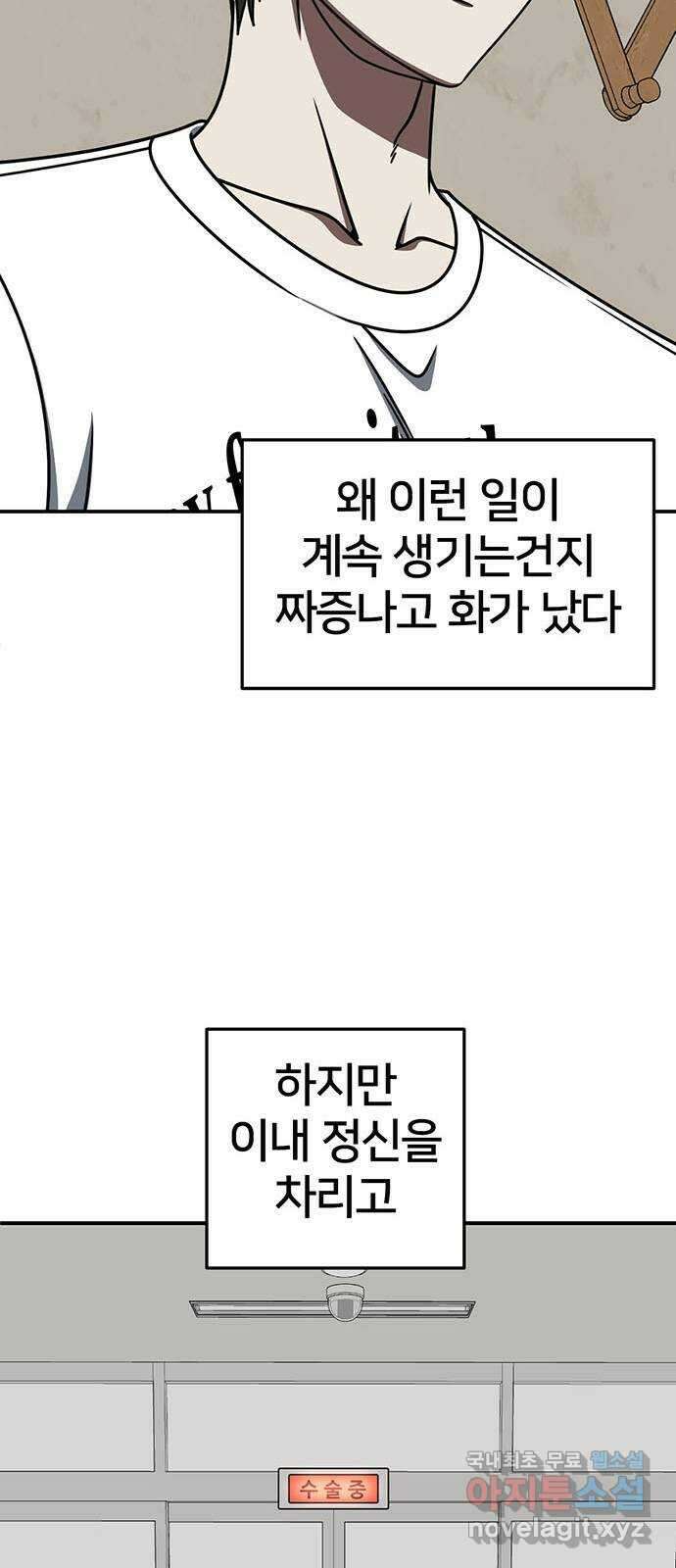 나를 바꿔줘 [시즌2] 백수용 10 (마무리) 22