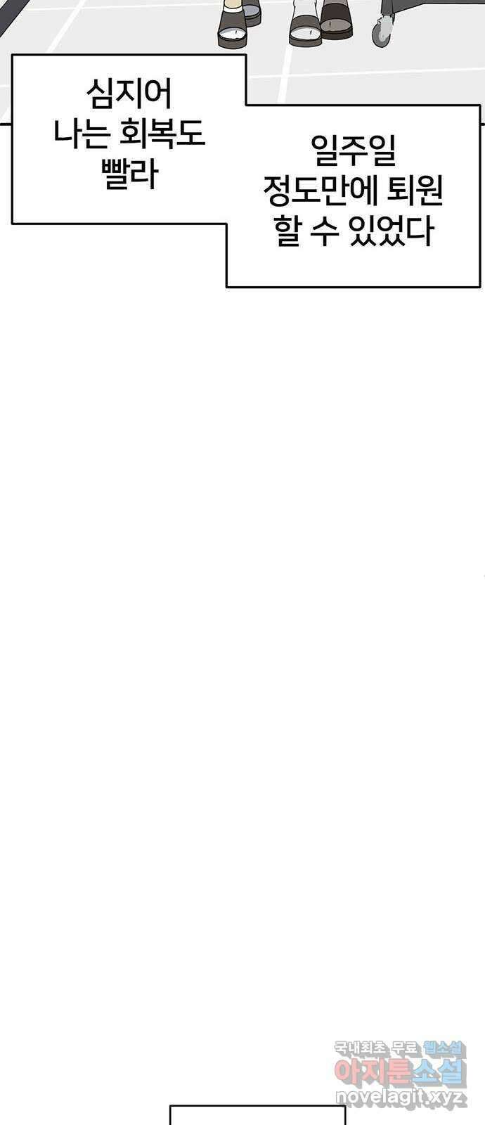 나를 바꿔줘 [시즌2] 백수용 10 (마무리) 28