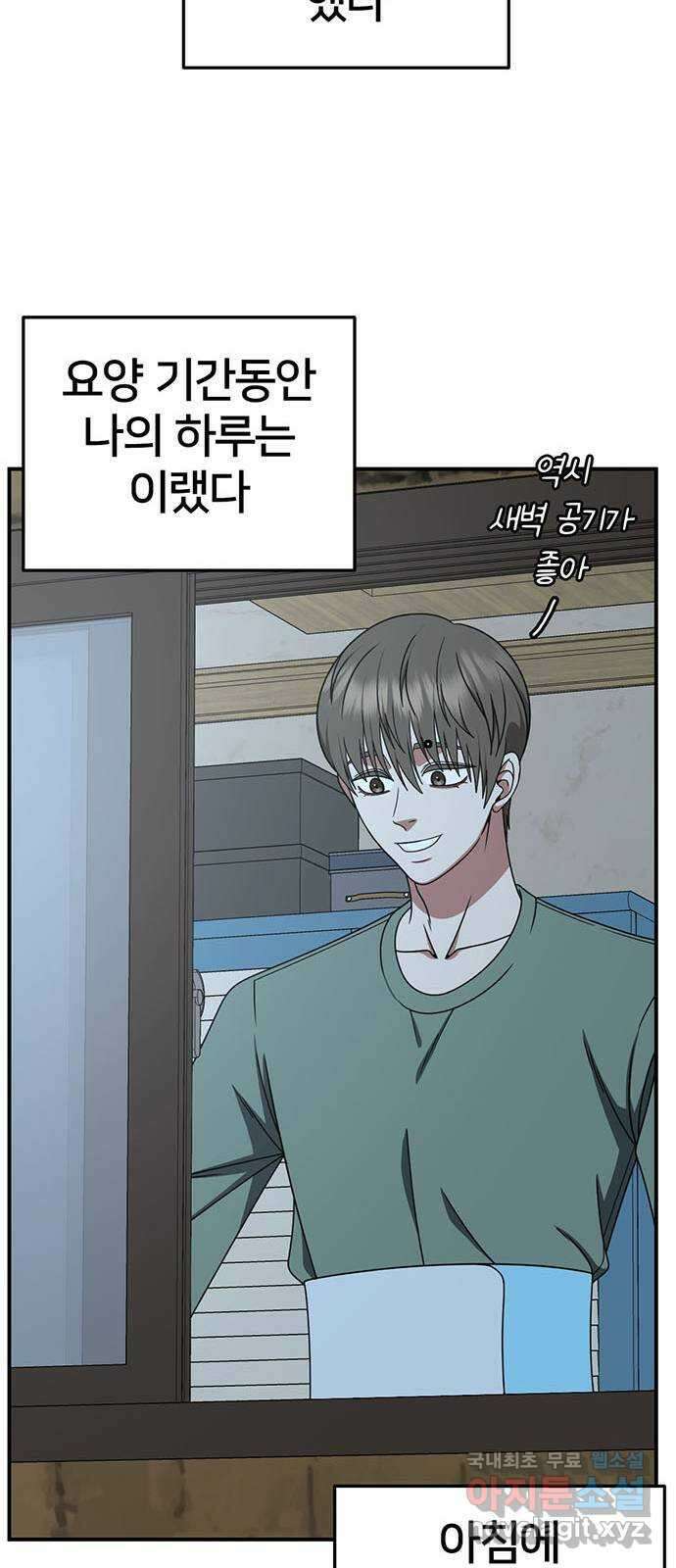나를 바꿔줘 [시즌2] 백수용 10 (마무리) 30