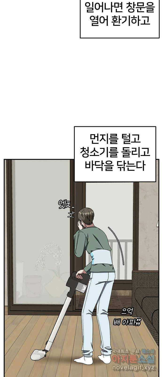 나를 바꿔줘 [시즌2] 백수용 10 (마무리) 31