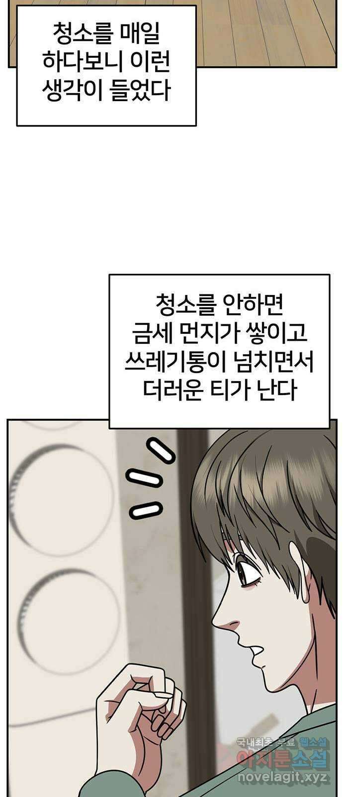 나를 바꿔줘 [시즌2] 백수용 10 (마무리) 32