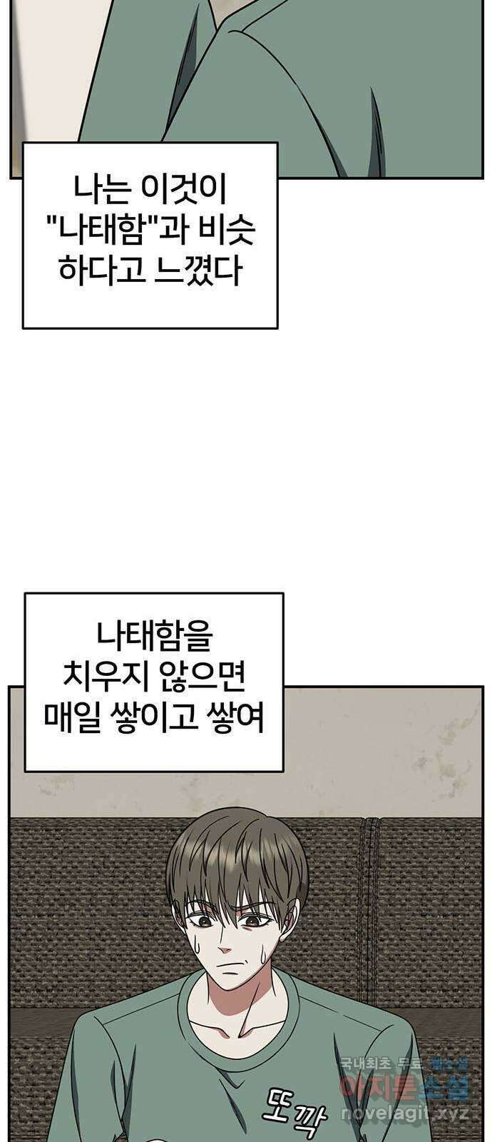 나를 바꿔줘 [시즌2] 백수용 10 (마무리) 33