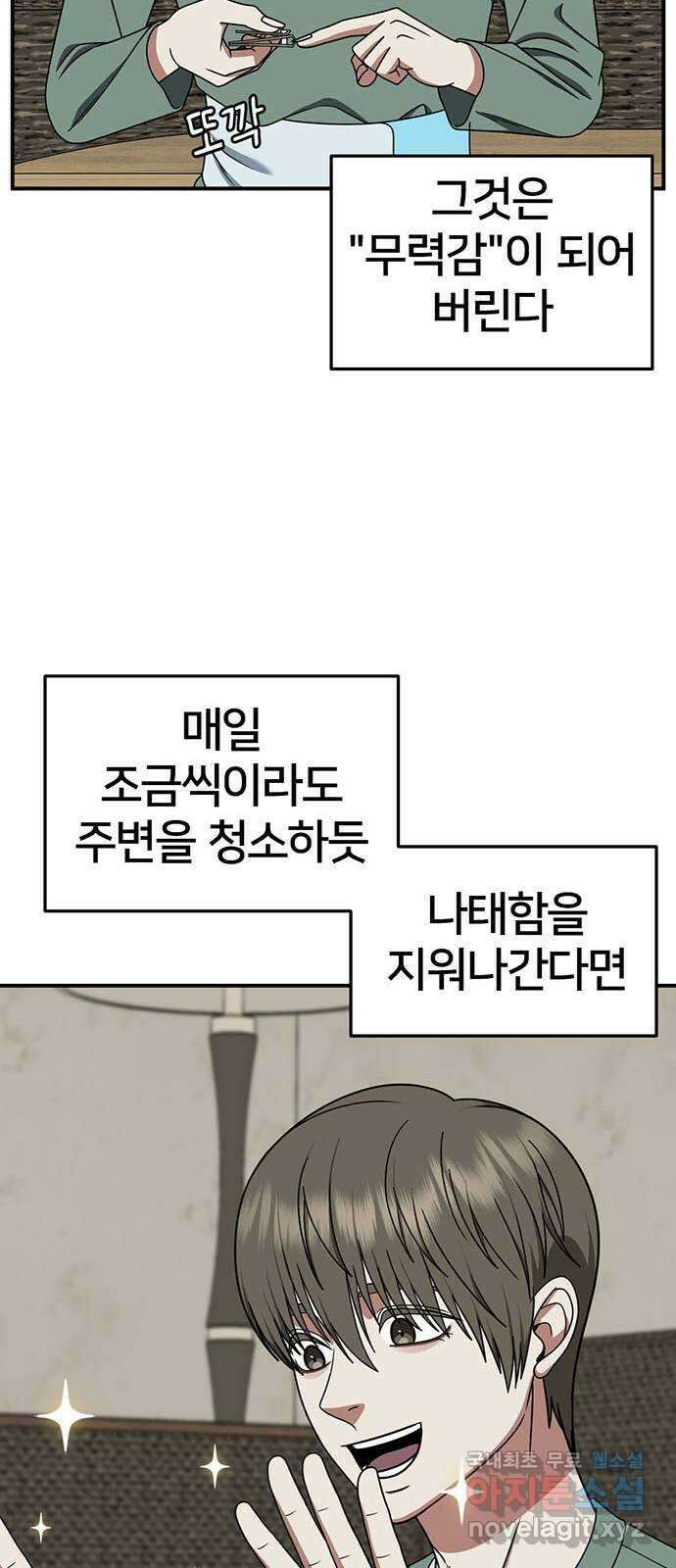 나를 바꿔줘 [시즌2] 백수용 10 (마무리) 34