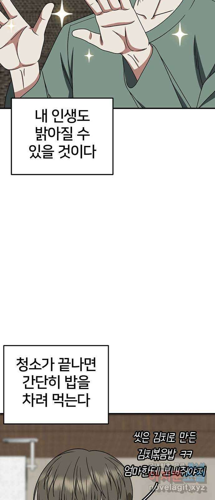 나를 바꿔줘 [시즌2] 백수용 10 (마무리) 35