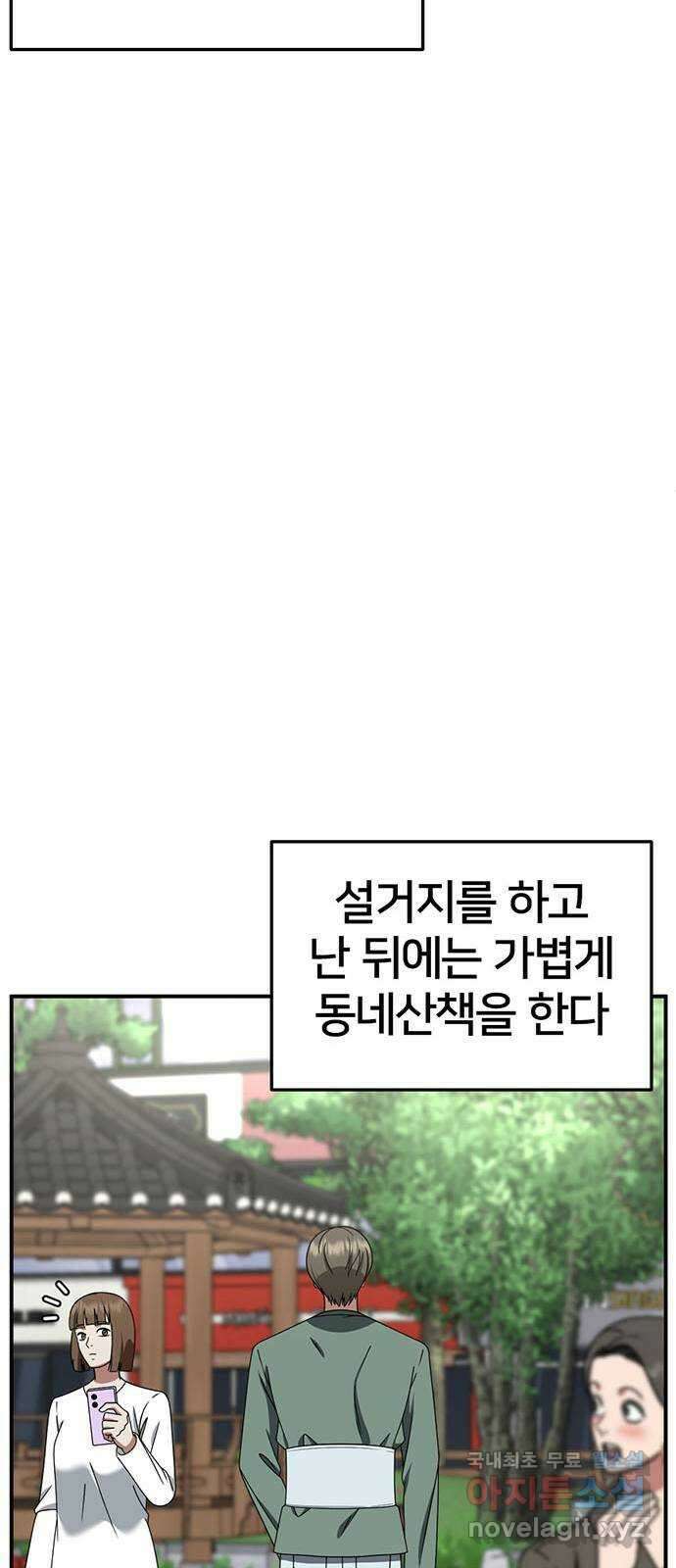 나를 바꿔줘 [시즌2] 백수용 10 (마무리) 37