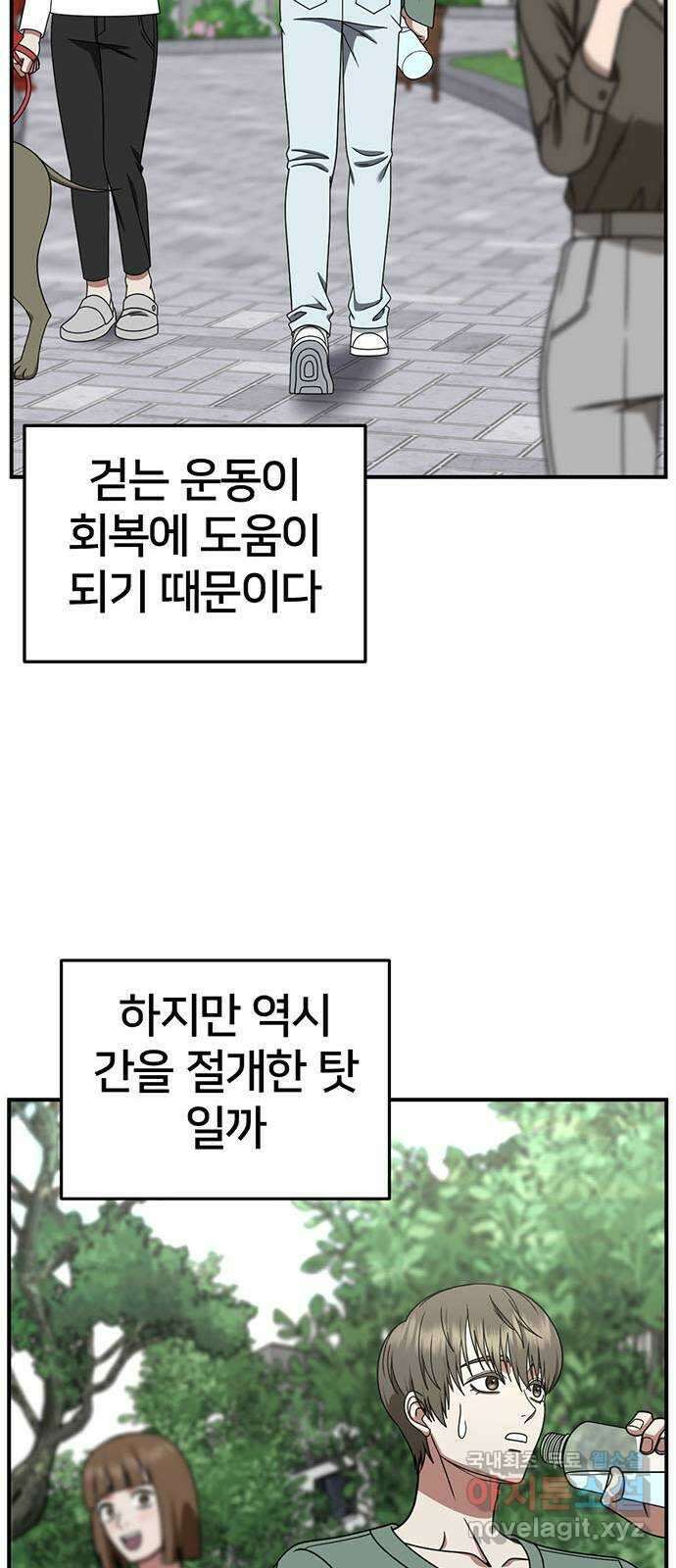 나를 바꿔줘 [시즌2] 백수용 10 (마무리) 38