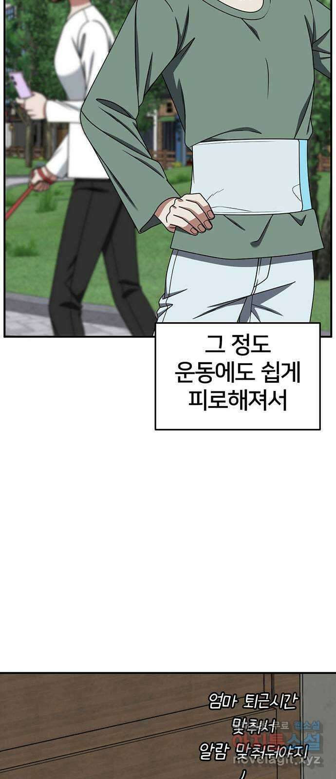 나를 바꿔줘 [시즌2] 백수용 10 (마무리) 39