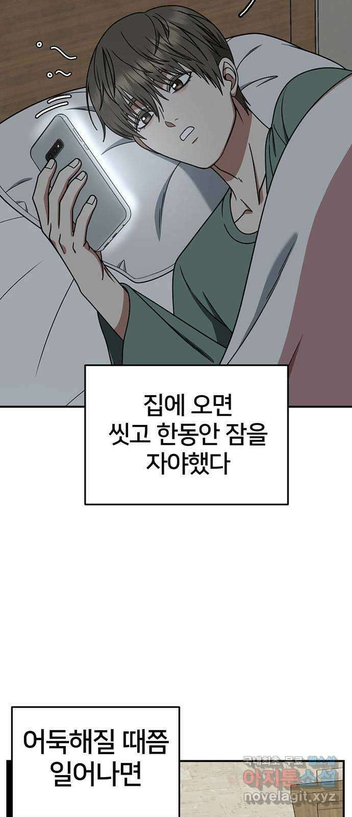 나를 바꿔줘 [시즌2] 백수용 10 (마무리) 40