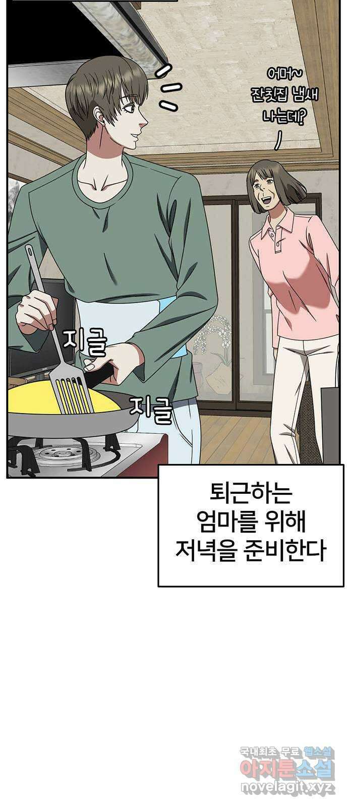 나를 바꿔줘 [시즌2] 백수용 10 (마무리) 41