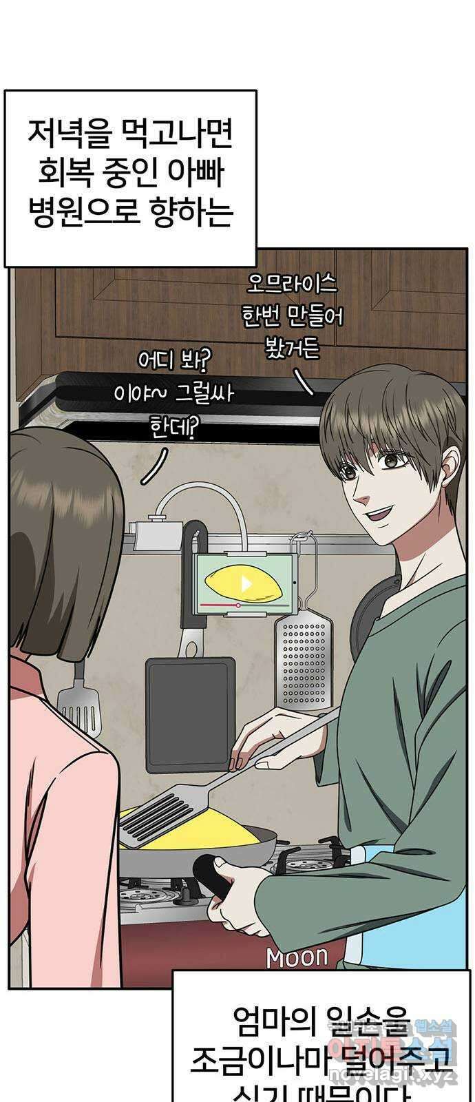 나를 바꿔줘 [시즌2] 백수용 10 (마무리) 42