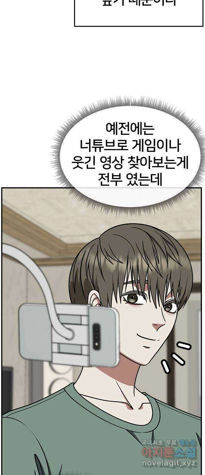 나를 바꿔줘 [시즌2] 백수용 10 (마무리) 43