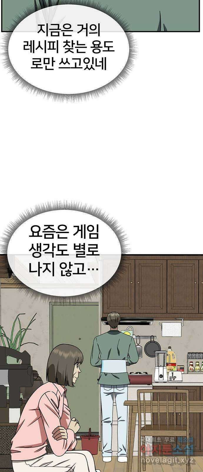 나를 바꿔줘 [시즌2] 백수용 10 (마무리) 44