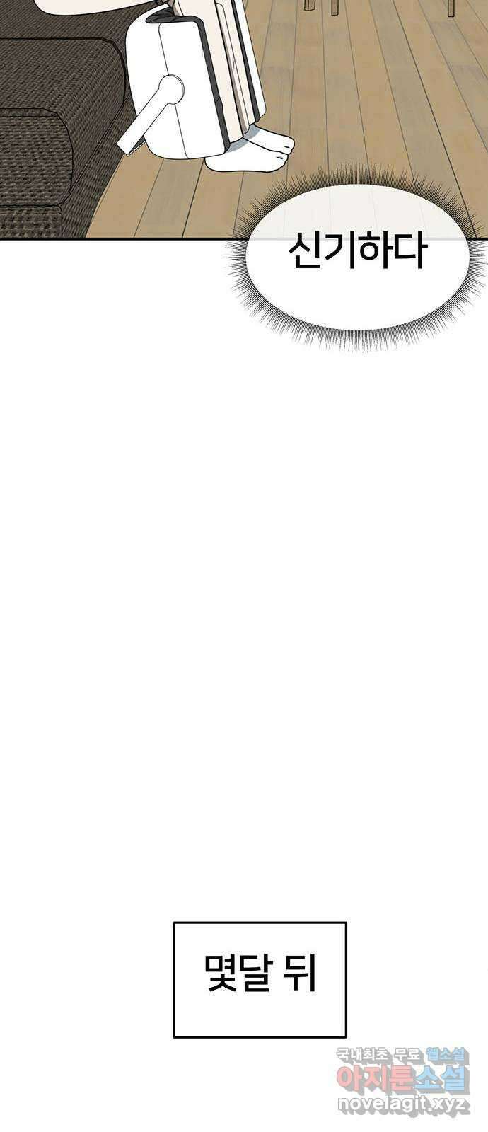 나를 바꿔줘 [시즌2] 백수용 10 (마무리) 45