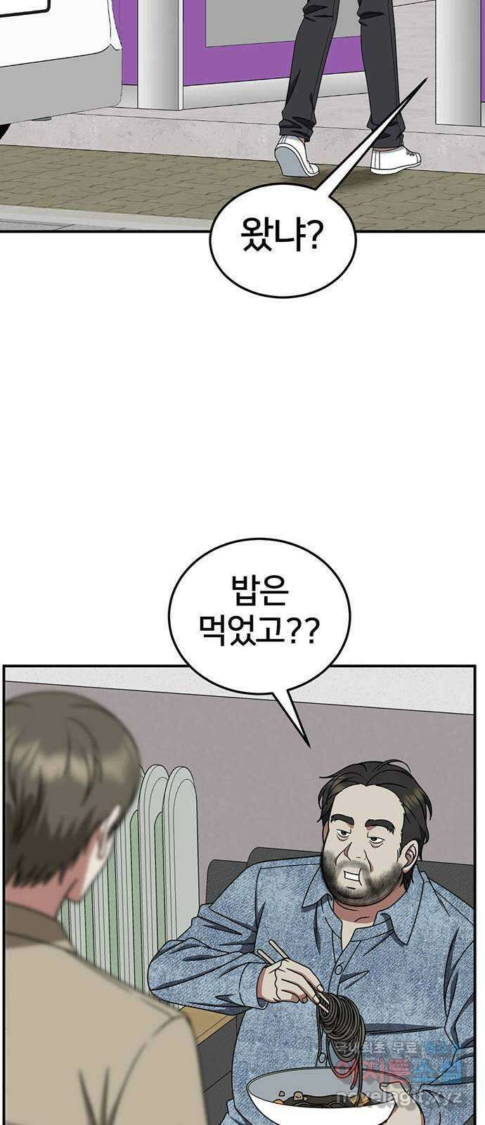 나를 바꿔줘 [시즌2] 백수용 10 (마무리) 47