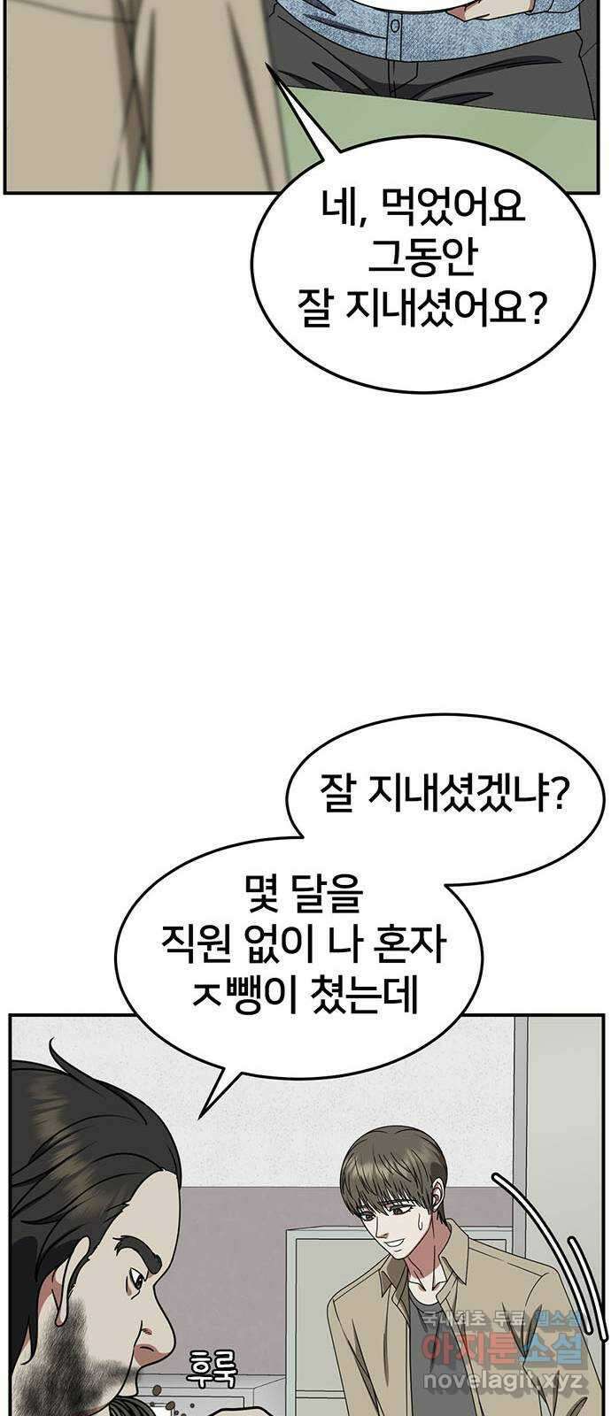 나를 바꿔줘 [시즌2] 백수용 10 (마무리) 48