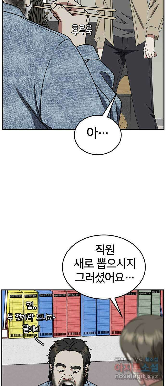 나를 바꿔줘 [시즌2] 백수용 10 (마무리) 49