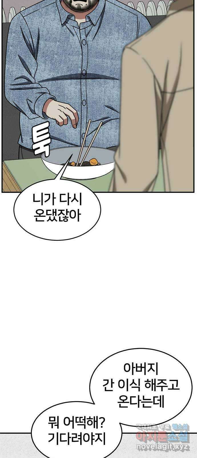나를 바꿔줘 [시즌2] 백수용 10 (마무리) 50