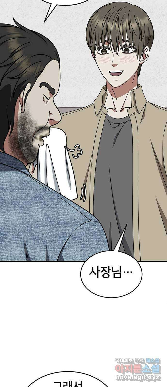 나를 바꿔줘 [시즌2] 백수용 10 (마무리) 51