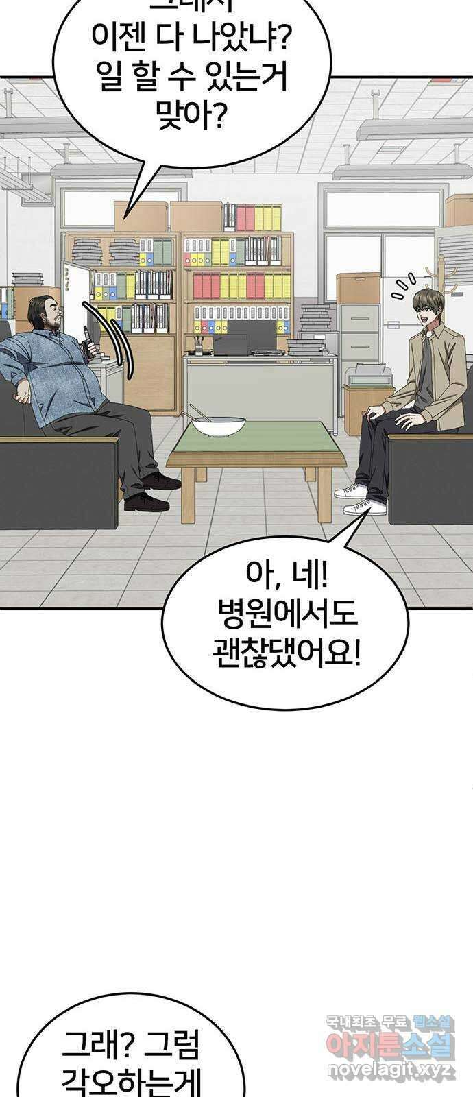 나를 바꿔줘 [시즌2] 백수용 10 (마무리) 52