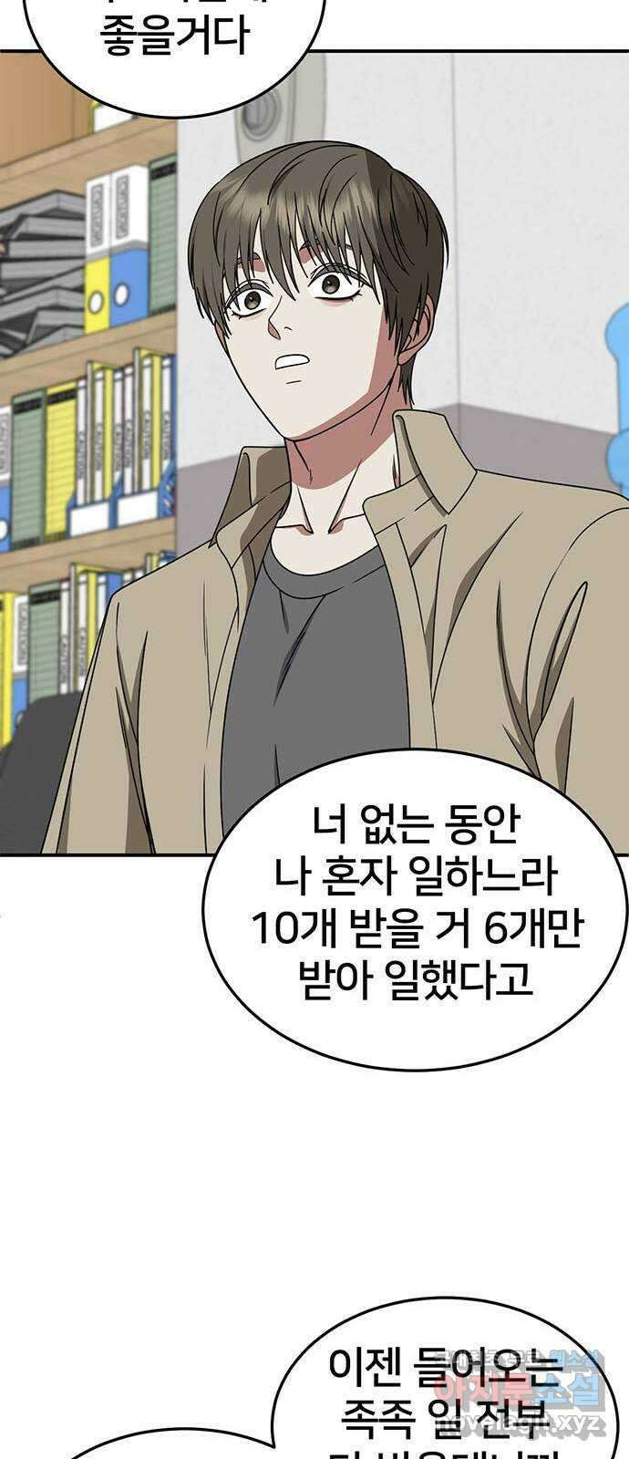 나를 바꿔줘 [시즌2] 백수용 10 (마무리) 53
