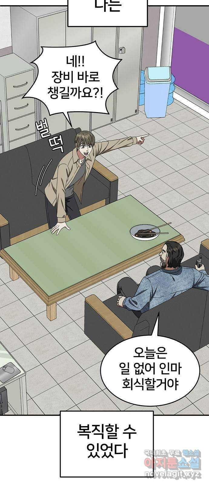 나를 바꿔줘 [시즌2] 백수용 10 (마무리) 55