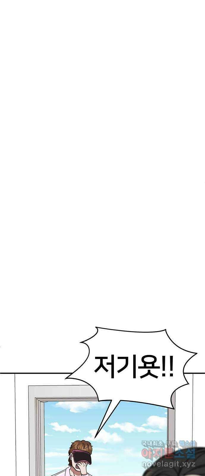 나를 바꿔줘 [시즌2] 백수용 10 (마무리) 56