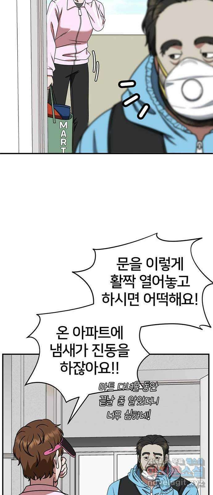 나를 바꿔줘 [시즌2] 백수용 10 (마무리) 57