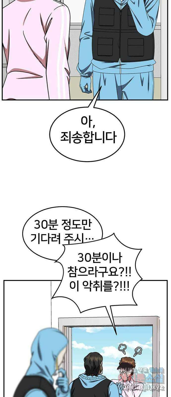 나를 바꿔줘 [시즌2] 백수용 10 (마무리) 58