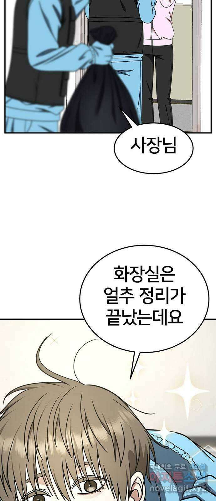 나를 바꿔줘 [시즌2] 백수용 10 (마무리) 59