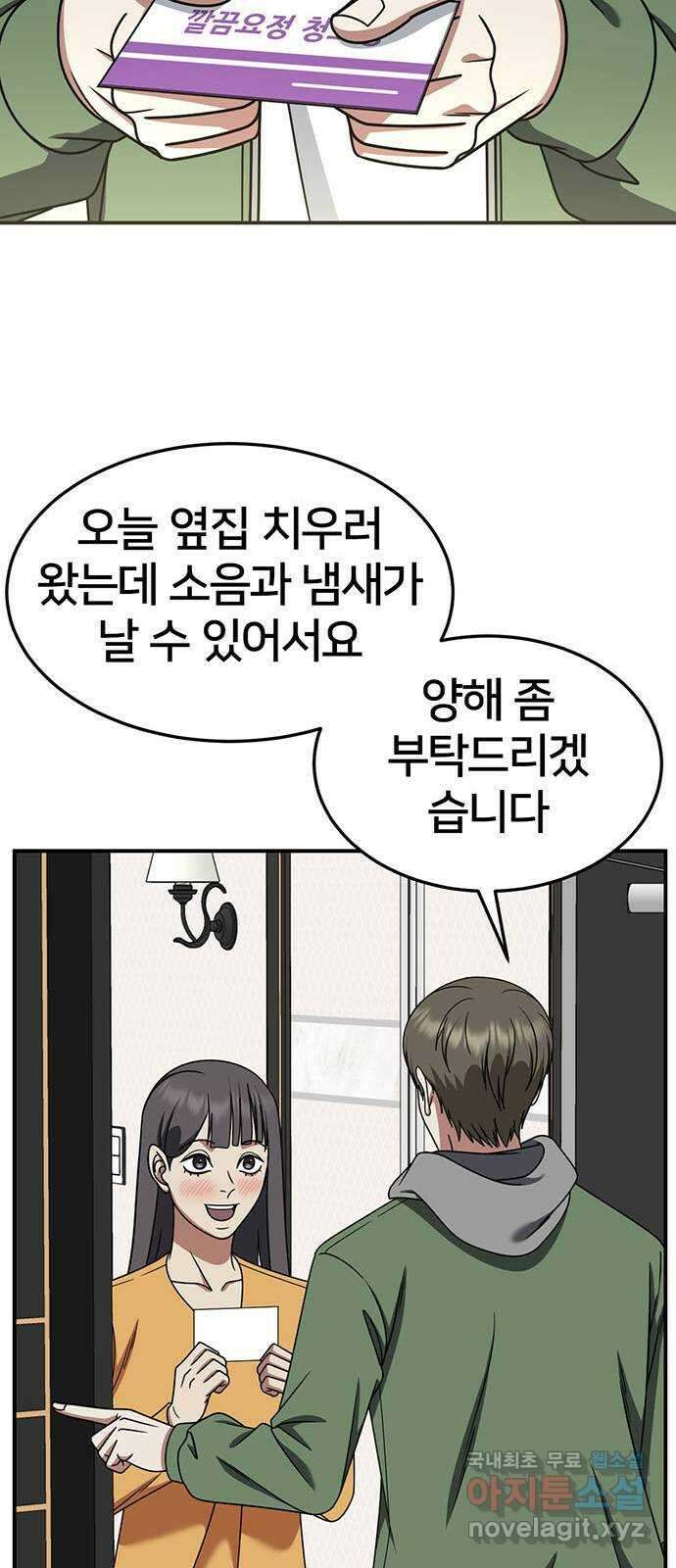나를 바꿔줘 [시즌2] 백수용 10 (마무리) 65