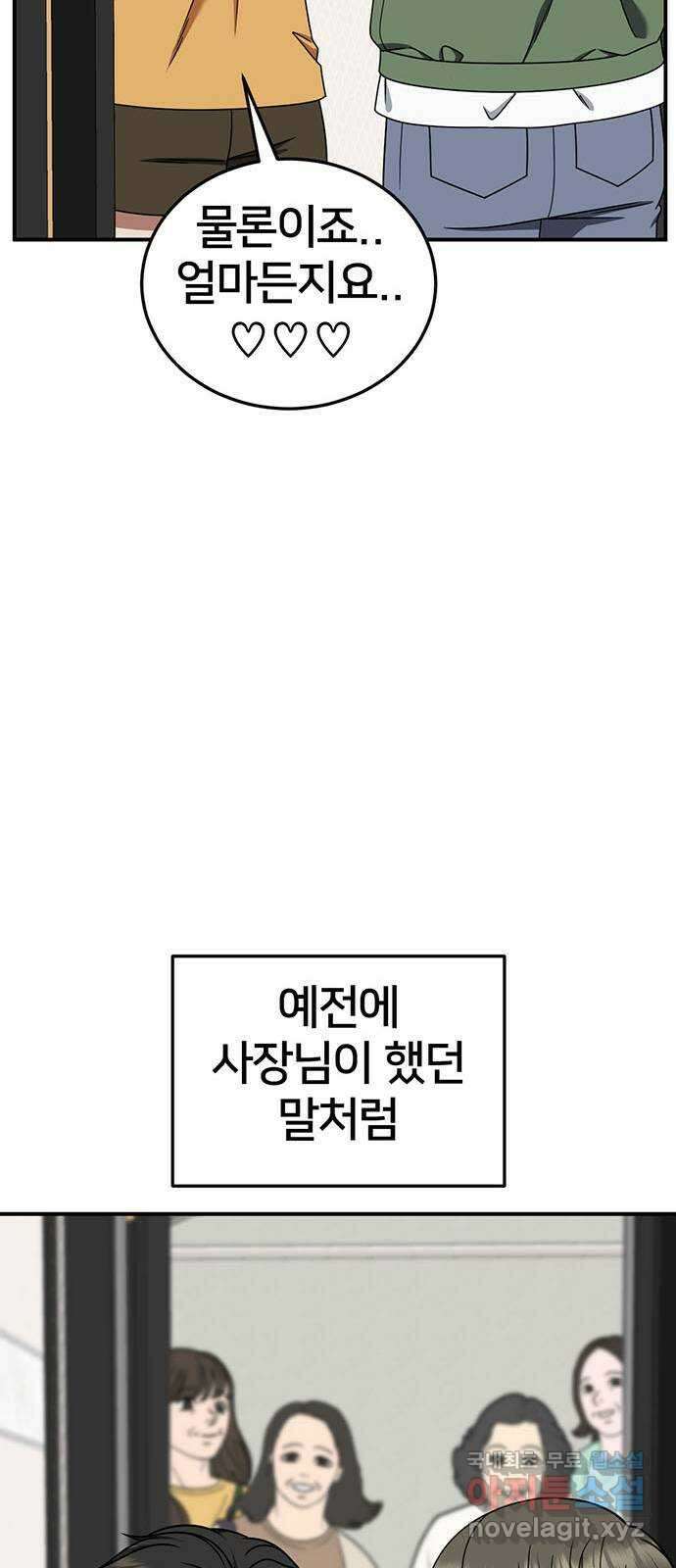 나를 바꿔줘 [시즌2] 백수용 10 (마무리) 66