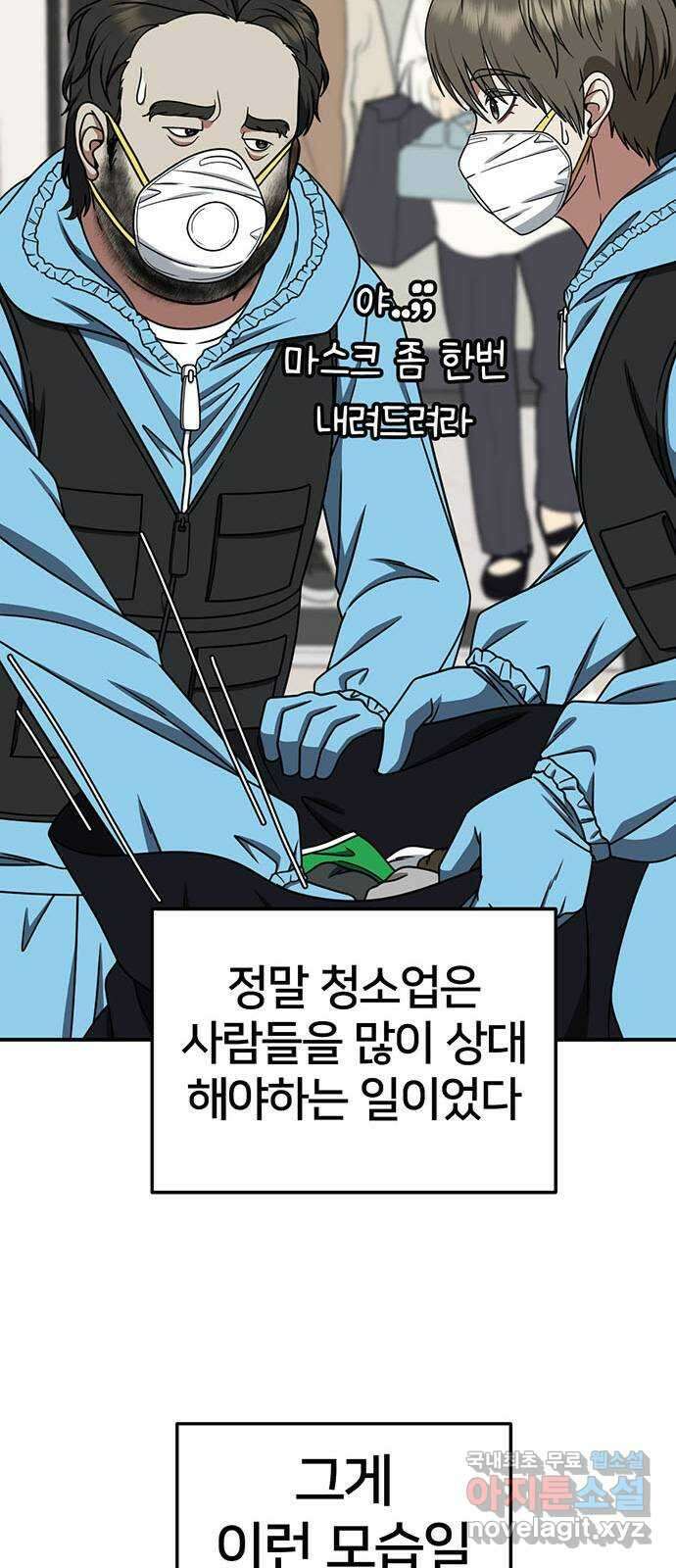 나를 바꿔줘 [시즌2] 백수용 10 (마무리) 67