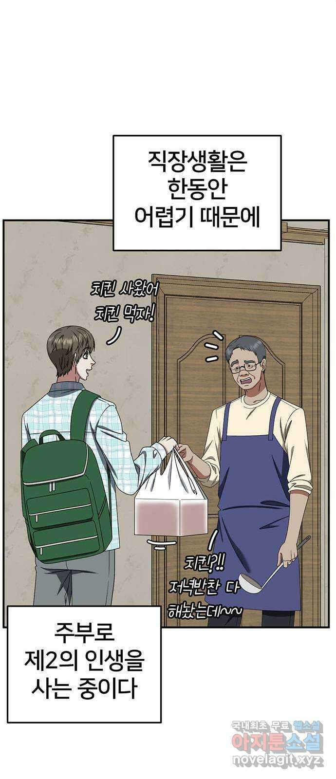 나를 바꿔줘 [시즌2] 백수용 10 (마무리) 72