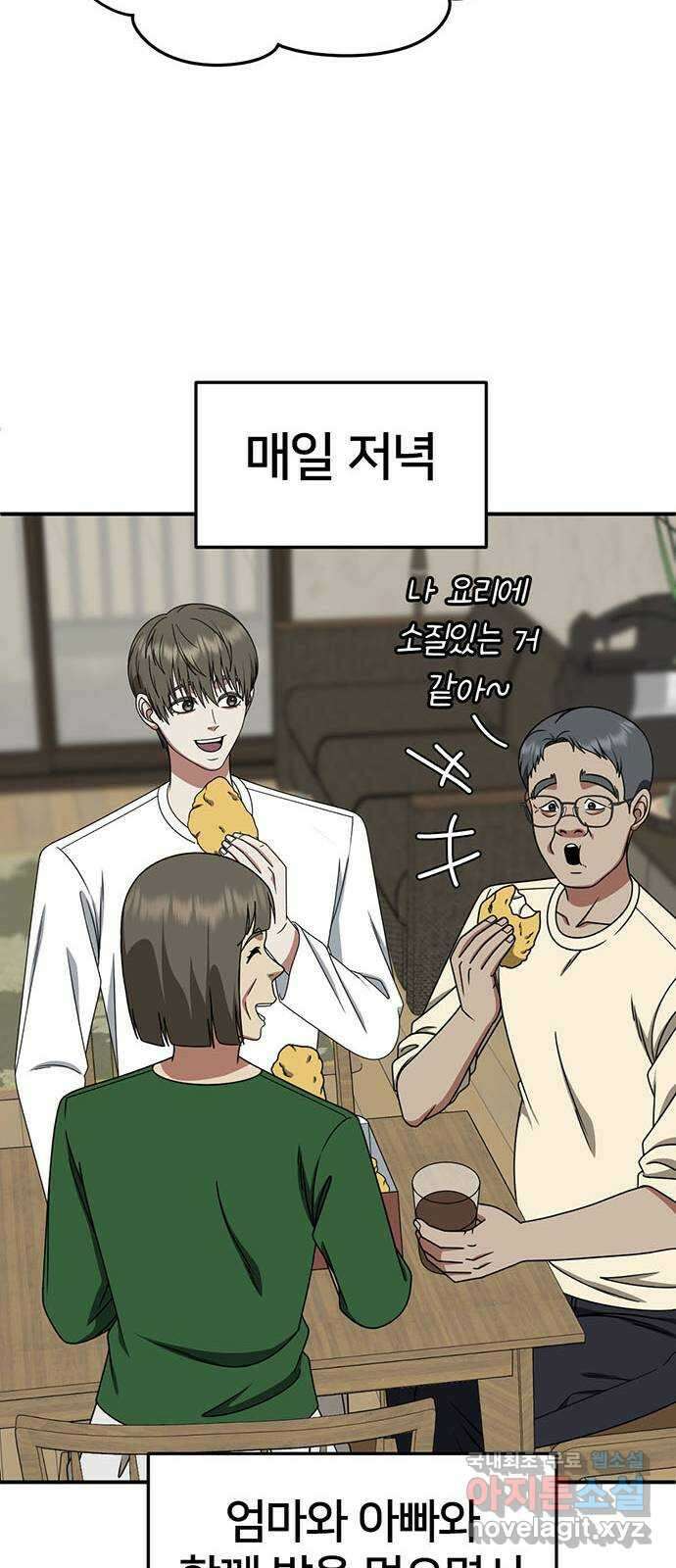 나를 바꿔줘 [시즌2] 백수용 10 (마무리) 74
