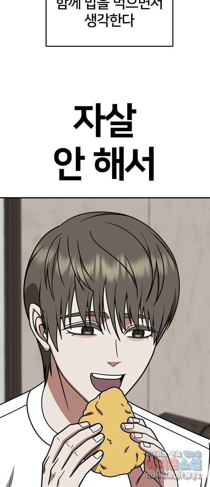 나를 바꿔줘 [시즌2] 백수용 10 (마무리) 75