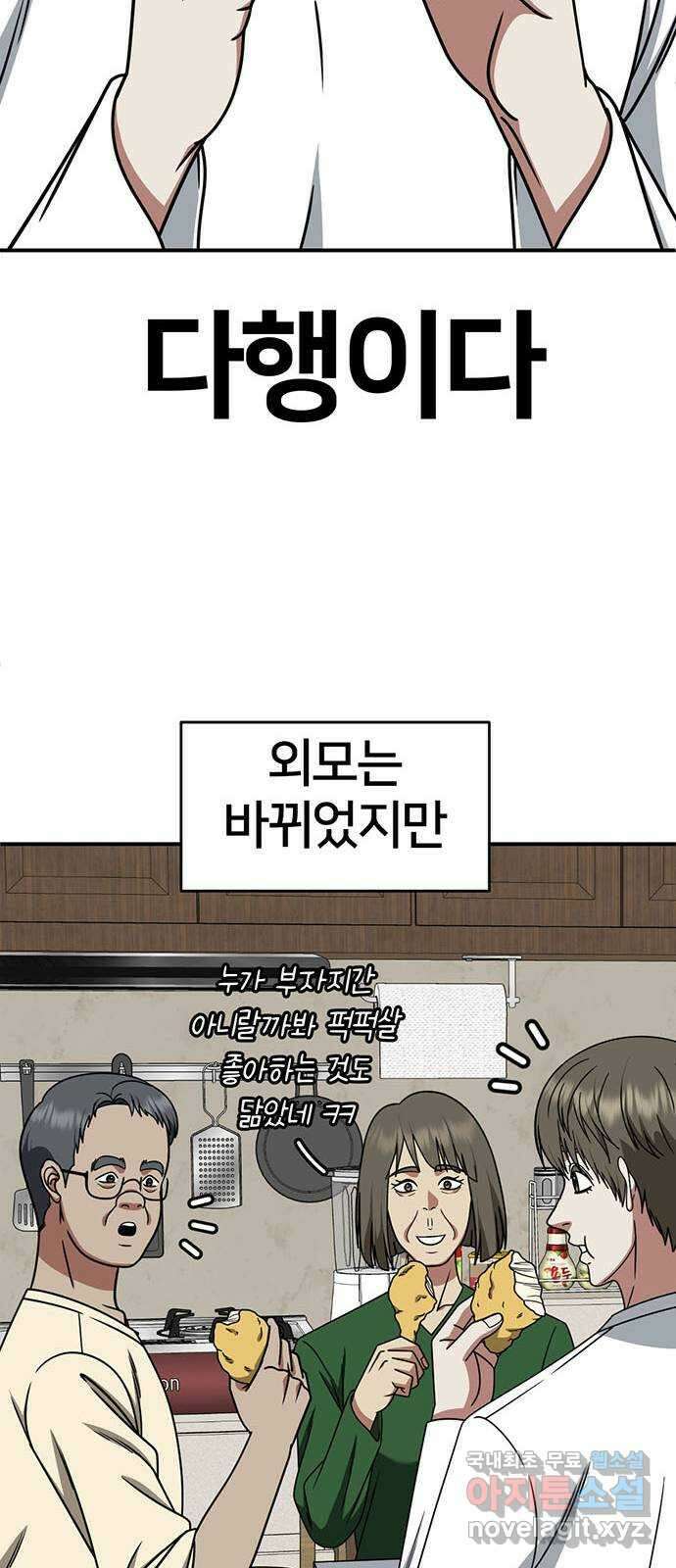 나를 바꿔줘 [시즌2] 백수용 10 (마무리) 76