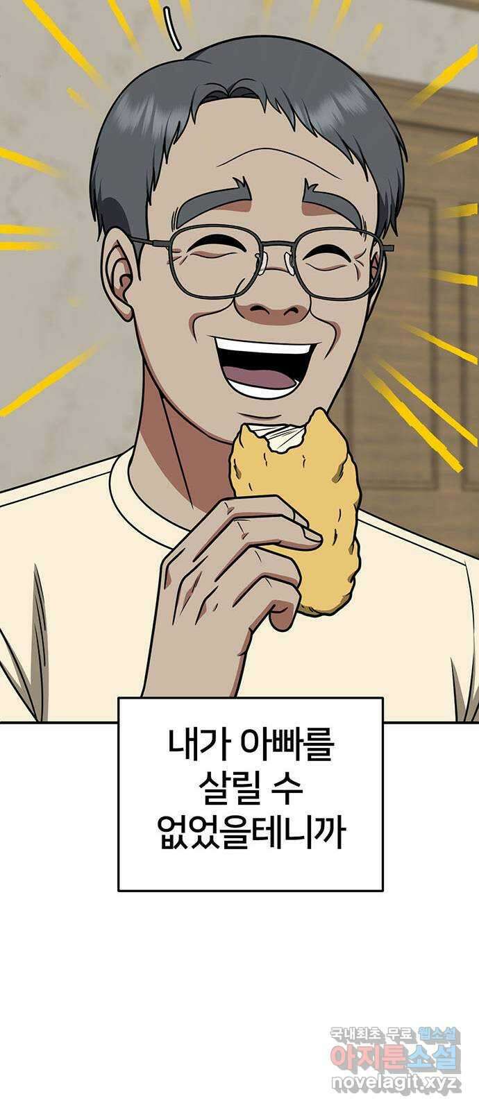 나를 바꿔줘 [시즌2] 백수용 10 (마무리) 78